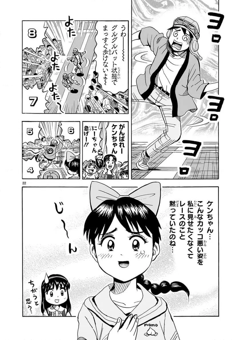 おまつり！ピース電器店 第8話 - 22
