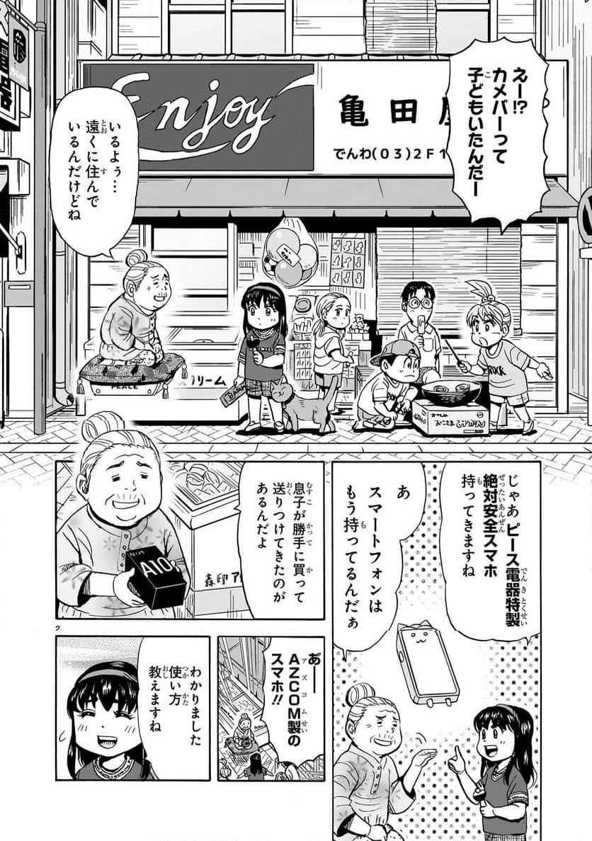おまつり！ピース電器店 第4話 - 2