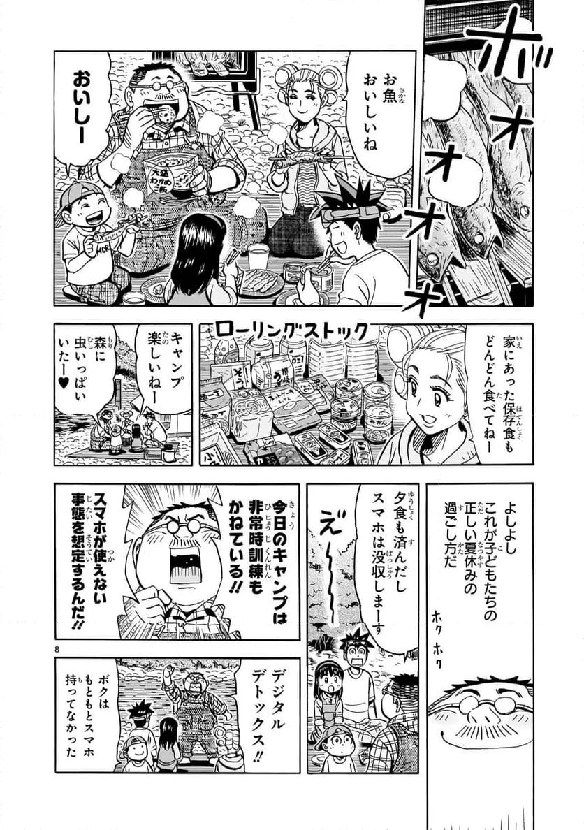 おまつり！ピース電器店 第5話 - 8