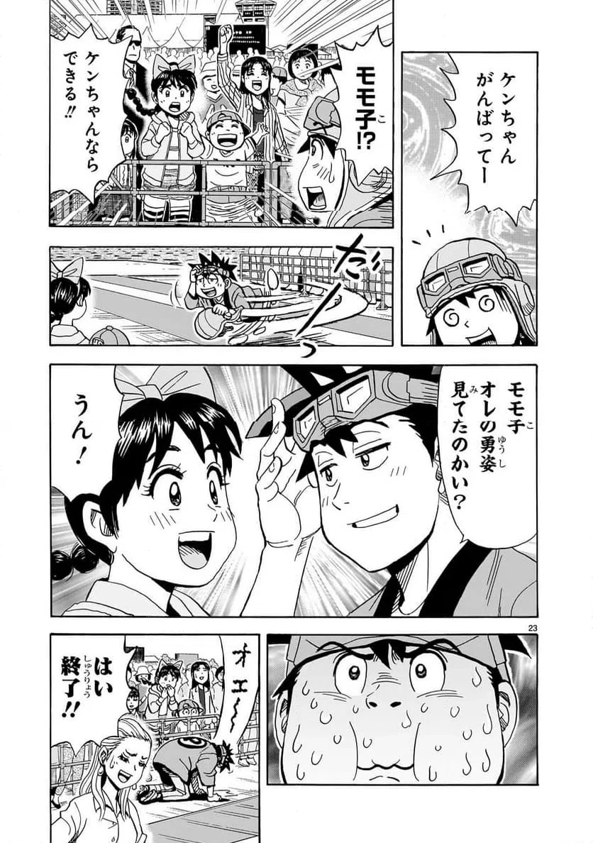おまつり！ピース電器店 第8話 - 23