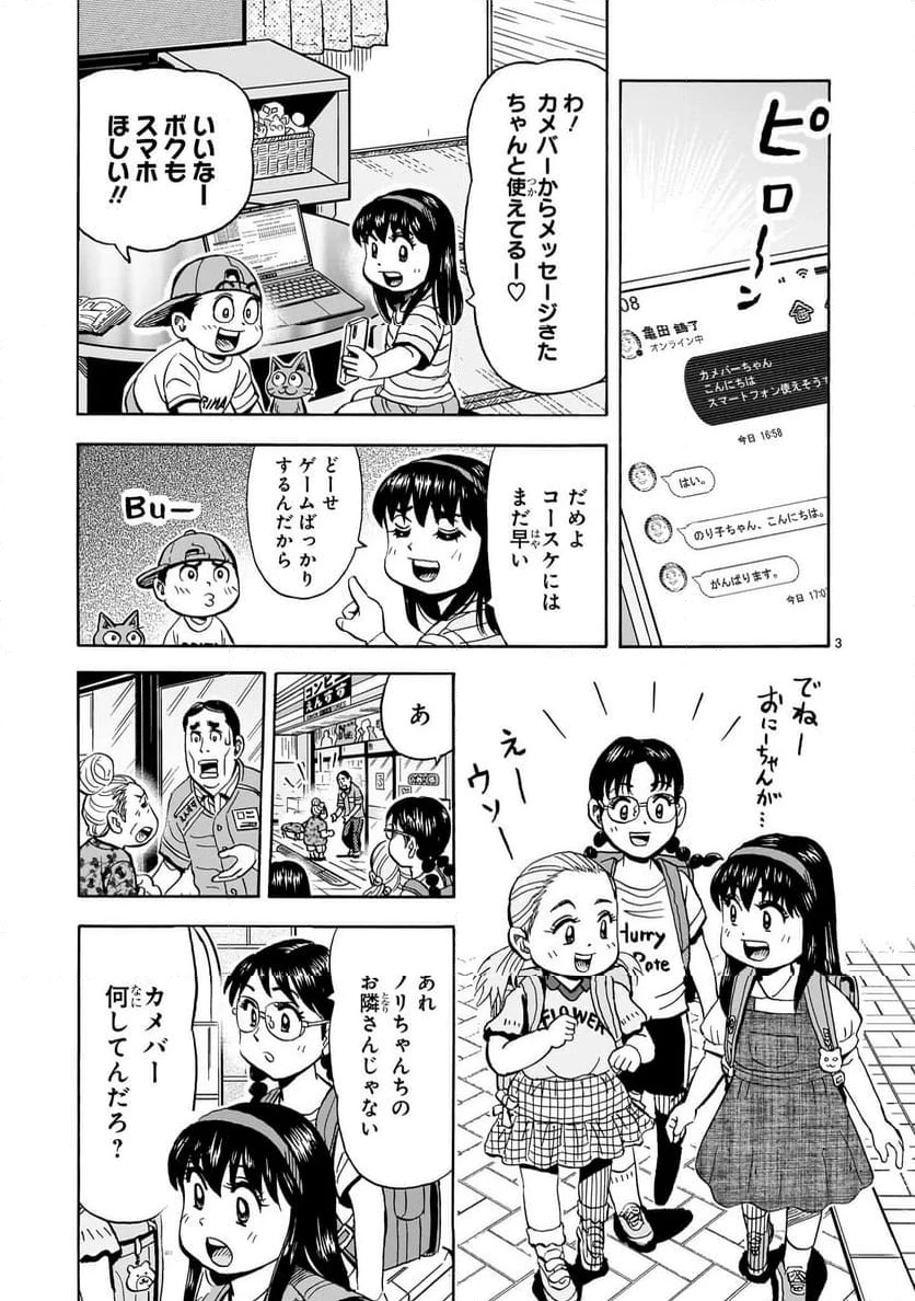 おまつり！ピース電器店 第4話 - 3