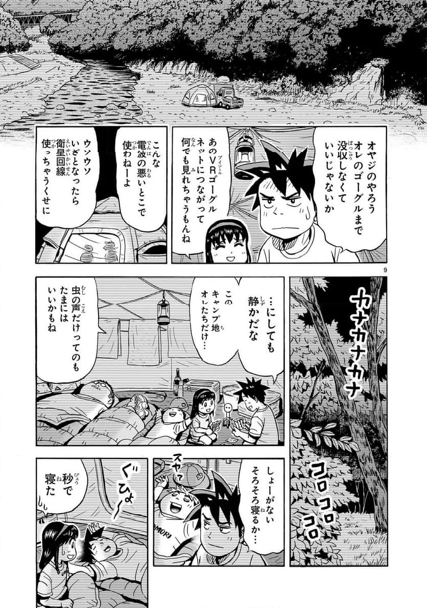 おまつり！ピース電器店 第5話 - 9