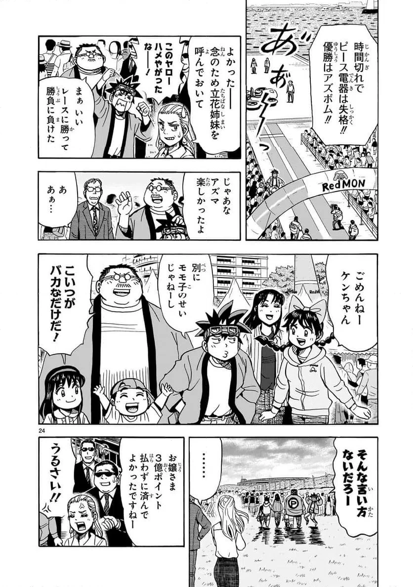 おまつり！ピース電器店 第8話 - 24