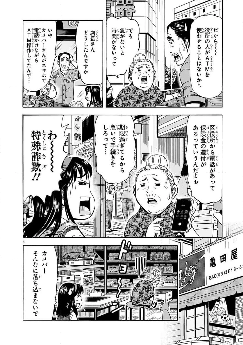 おまつり！ピース電器店 第4話 - 4