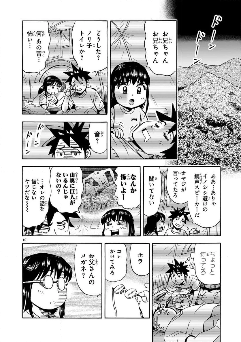 おまつり！ピース電器店 第5話 - 10