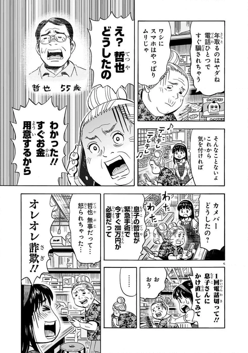 おまつり！ピース電器店 第4話 - 5