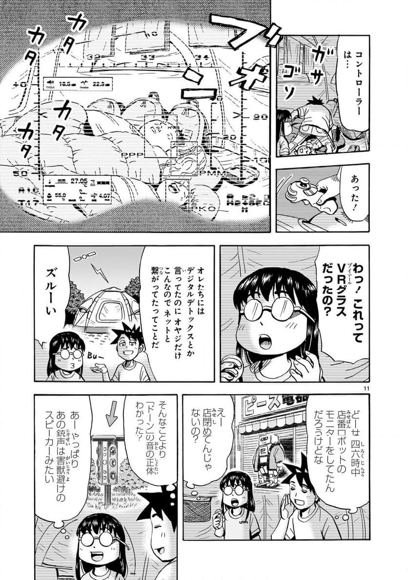 おまつり！ピース電器店 第5話 - 11