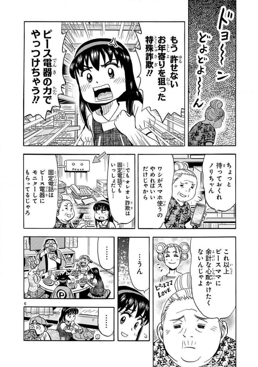 おまつり！ピース電器店 第4話 - 6