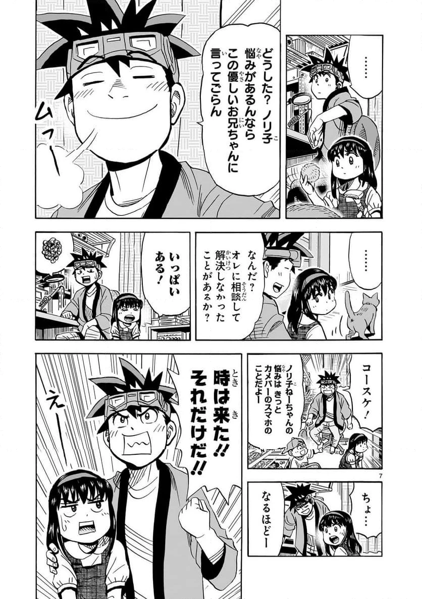 おまつり！ピース電器店 第4話 - 7