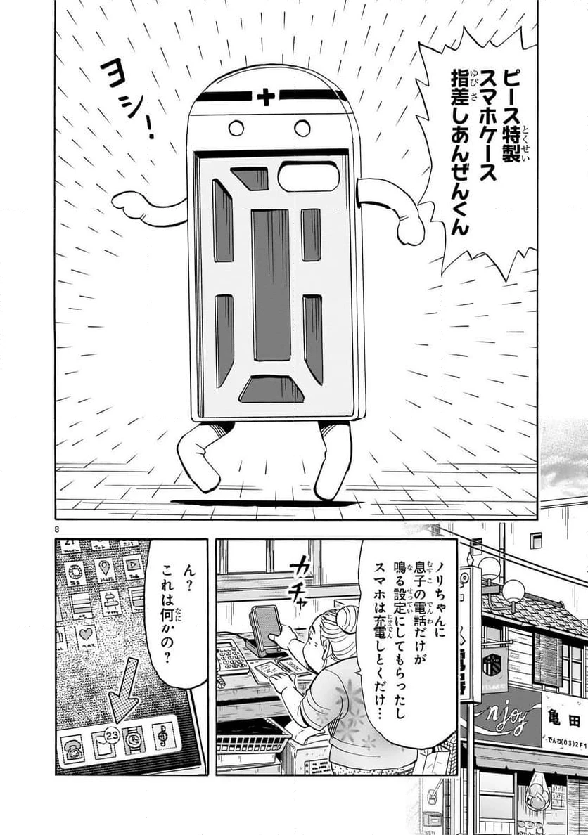 おまつり！ピース電器店 第4話 - 8