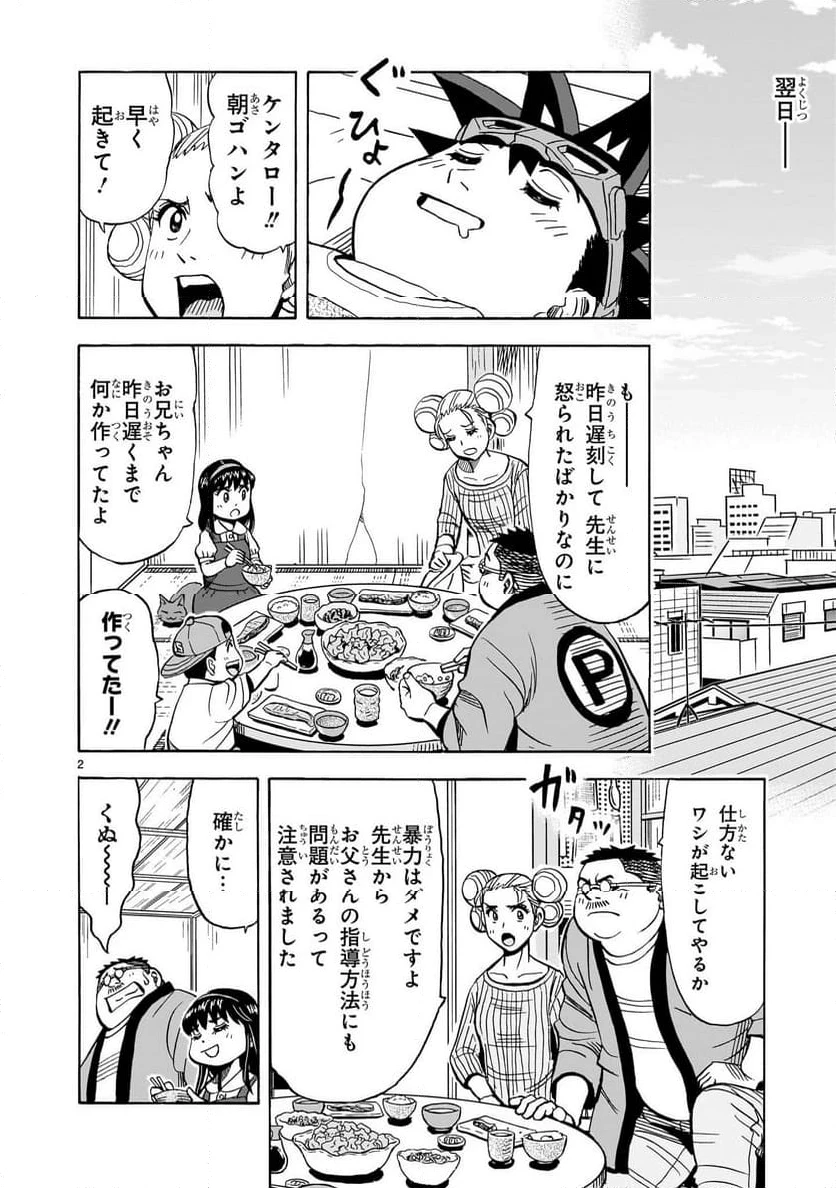 おまつり！ピース電器店 第2話 - 2