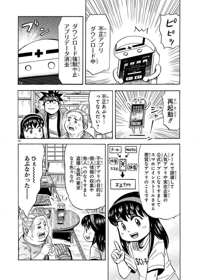 おまつり！ピース電器店 第4話 - 10