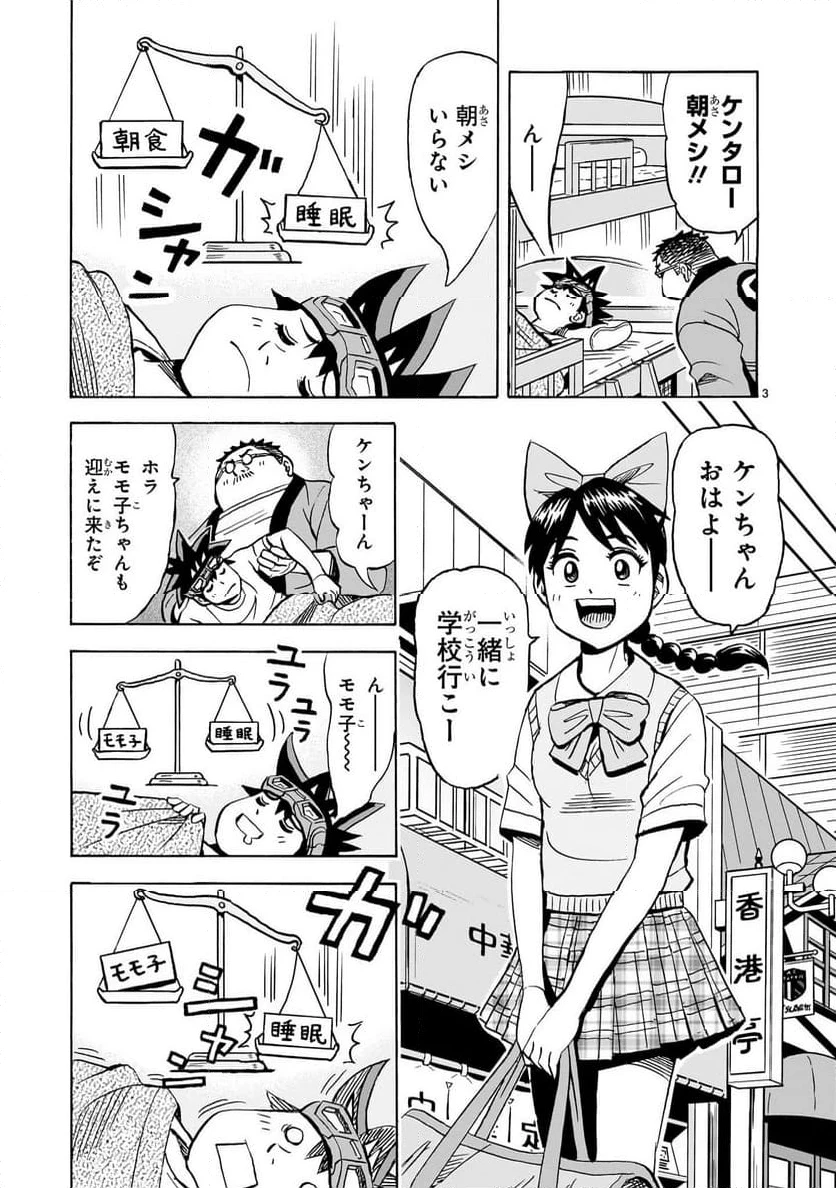 おまつり！ピース電器店 第2話 - 3