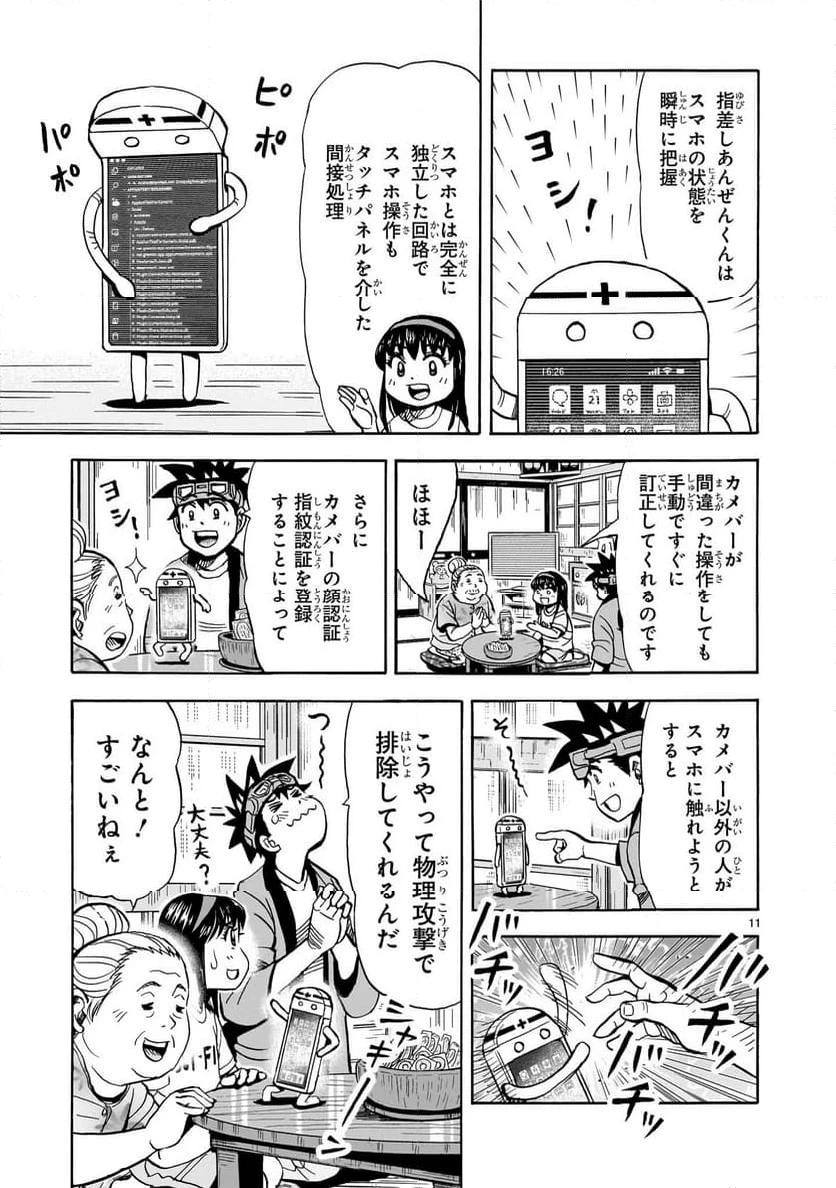 おまつり！ピース電器店 第4話 - 11