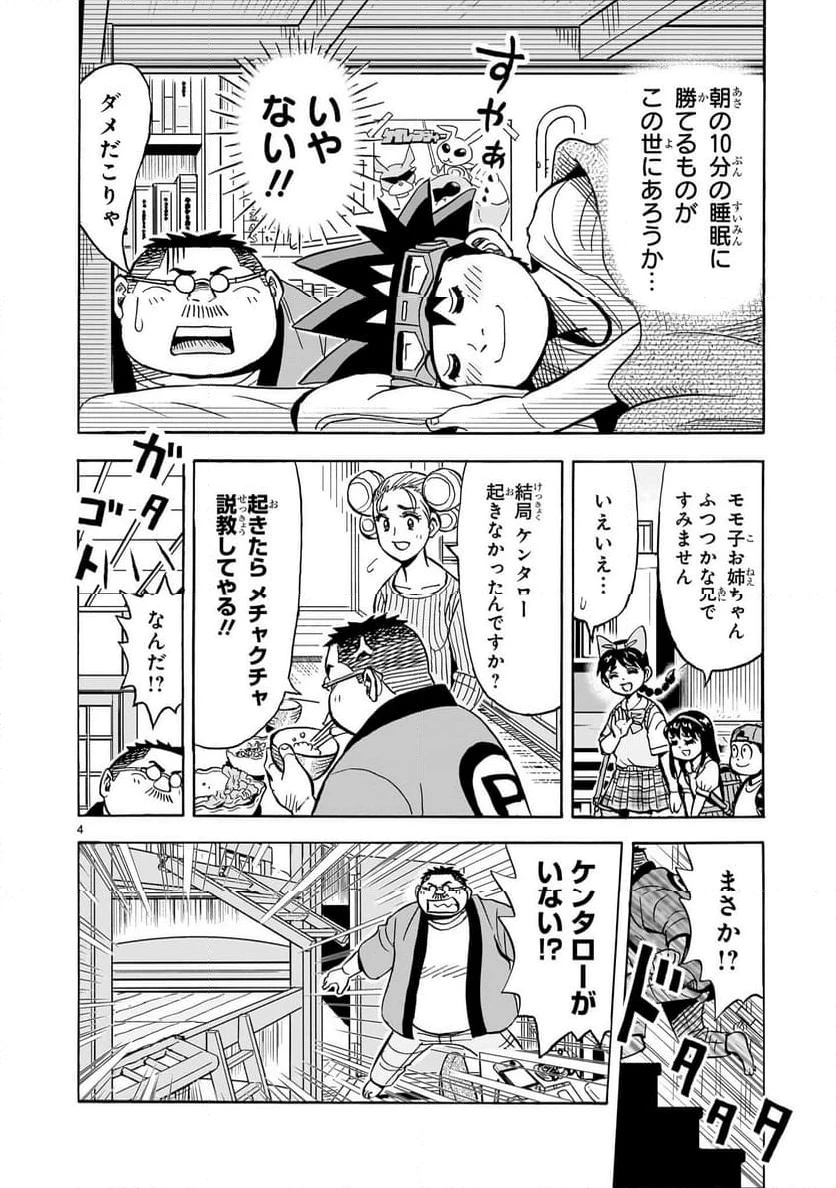 おまつり！ピース電器店 第2話 - 4