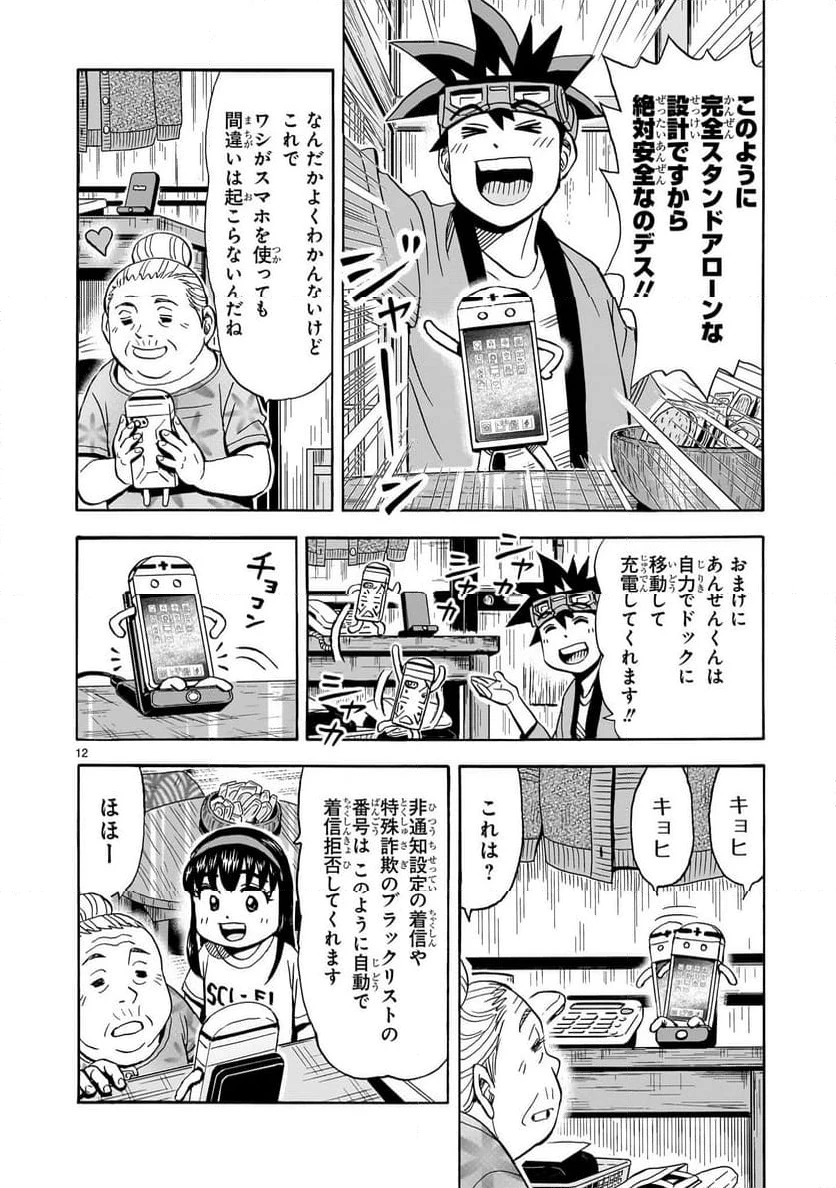 おまつり！ピース電器店 第4話 - 12