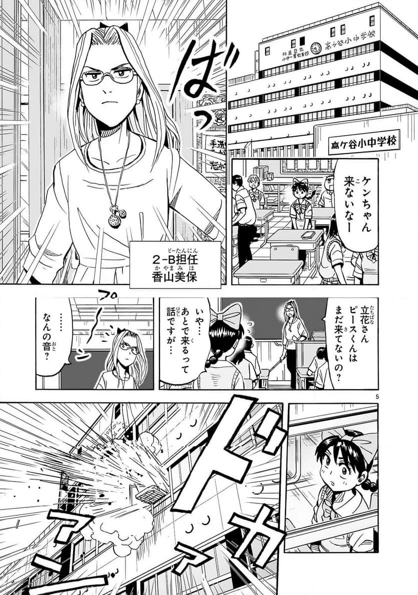 おまつり！ピース電器店 第2話 - 5