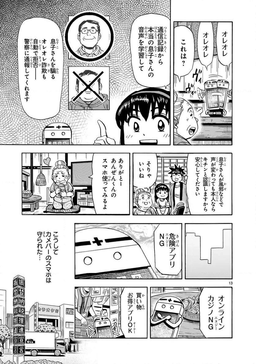 おまつり！ピース電器店 第4話 - 13