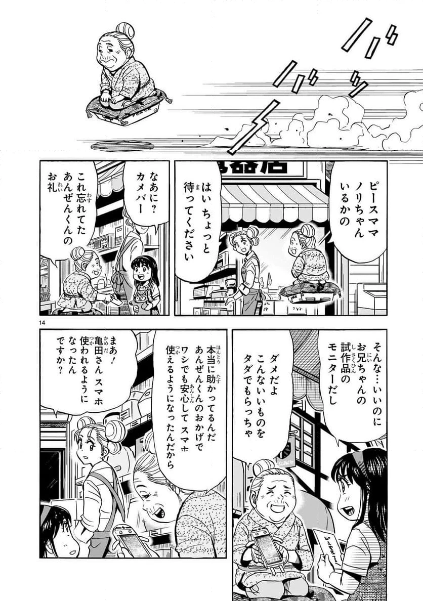 おまつり！ピース電器店 第4話 - 14