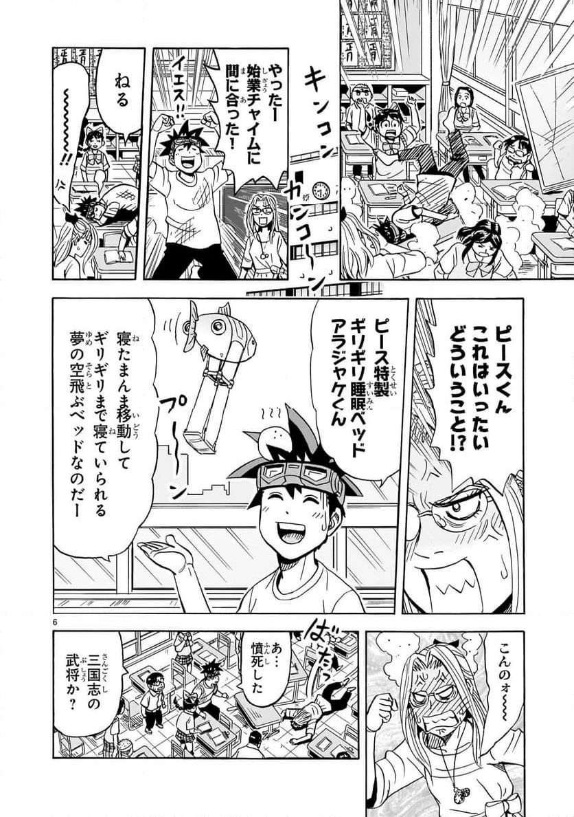 おまつり！ピース電器店 第2話 - 6