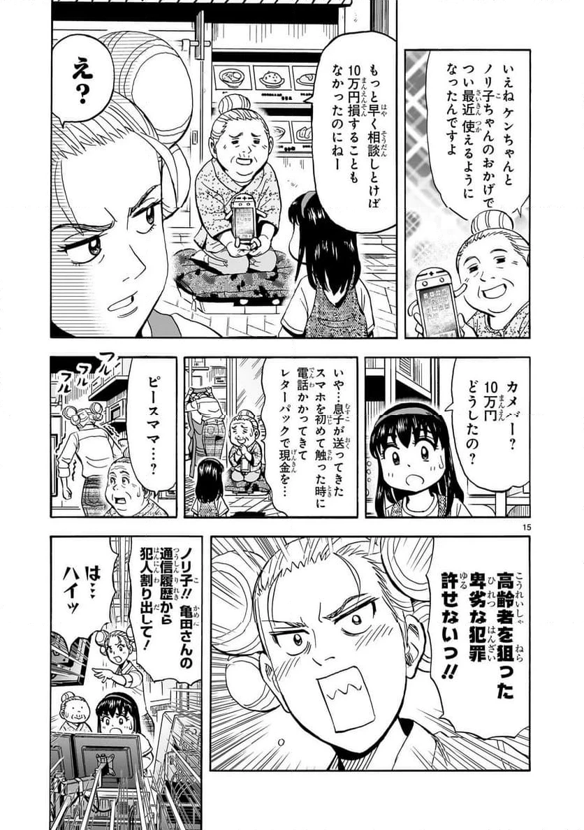 おまつり！ピース電器店 第4話 - 15