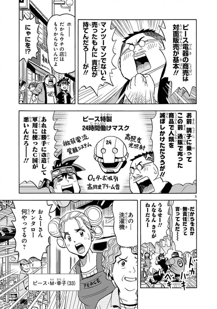 おまつり！ピース電器店 第1話 - 5