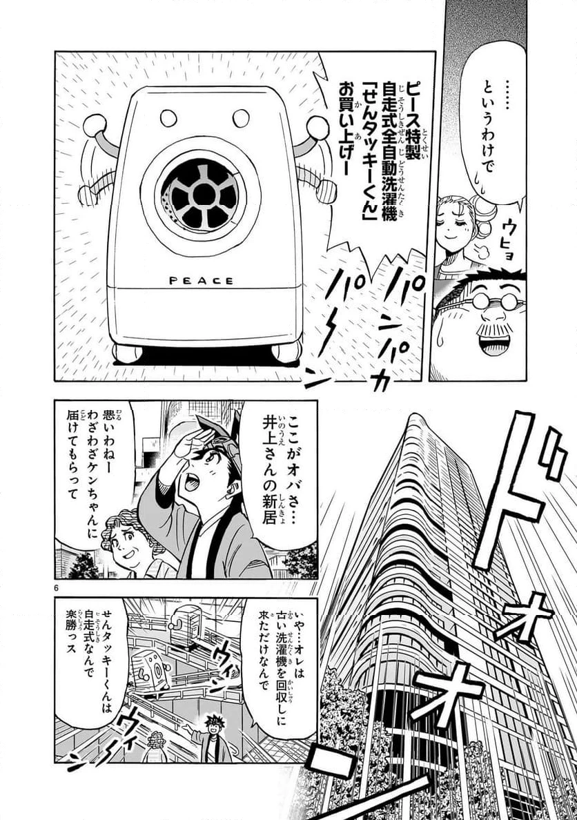 おまつり！ピース電器店 第1話 - 6