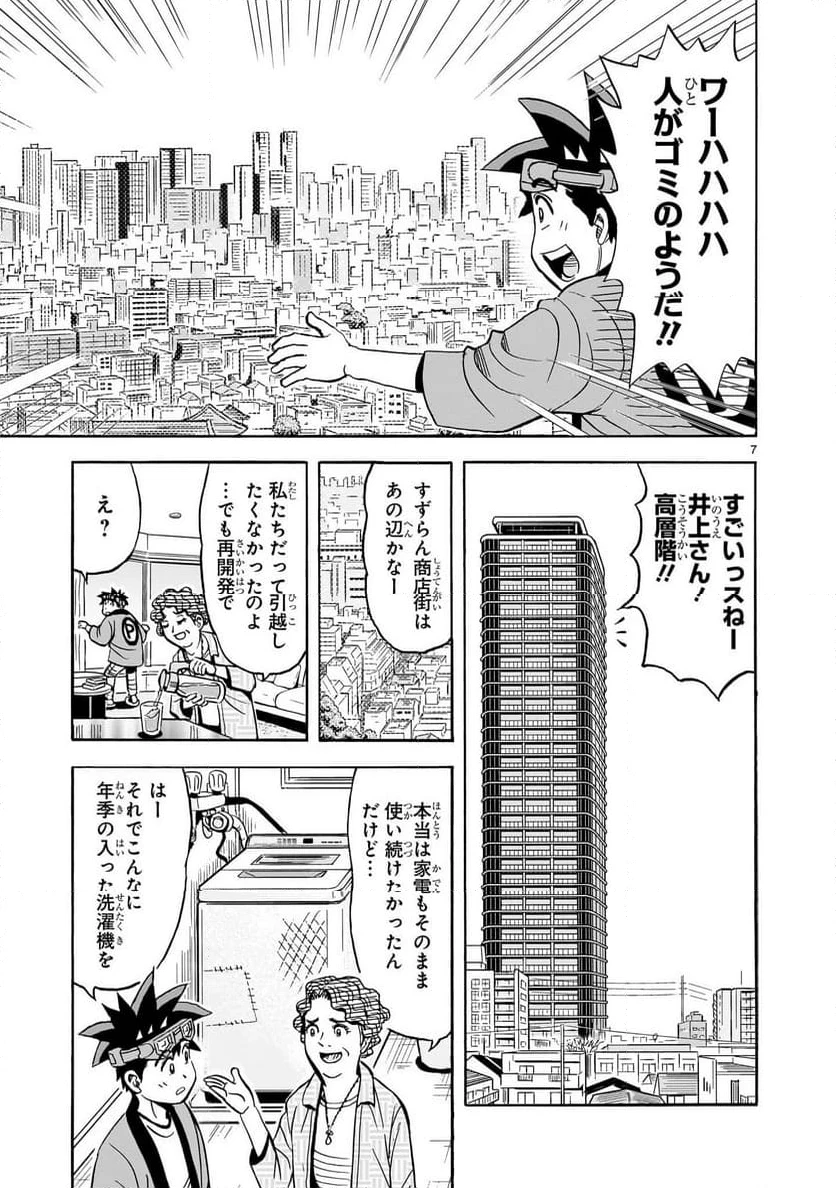 おまつり！ピース電器店 第1話 - 7