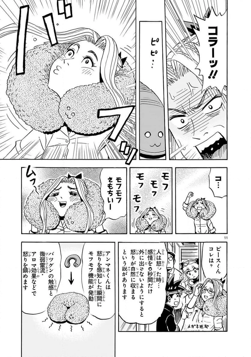 おまつり！ピース電器店 第2話 - 11