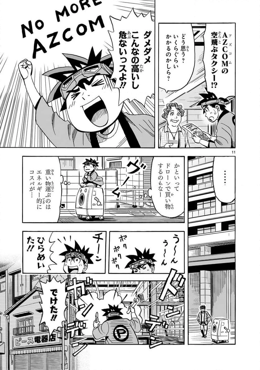おまつり！ピース電器店 第1話 - 11