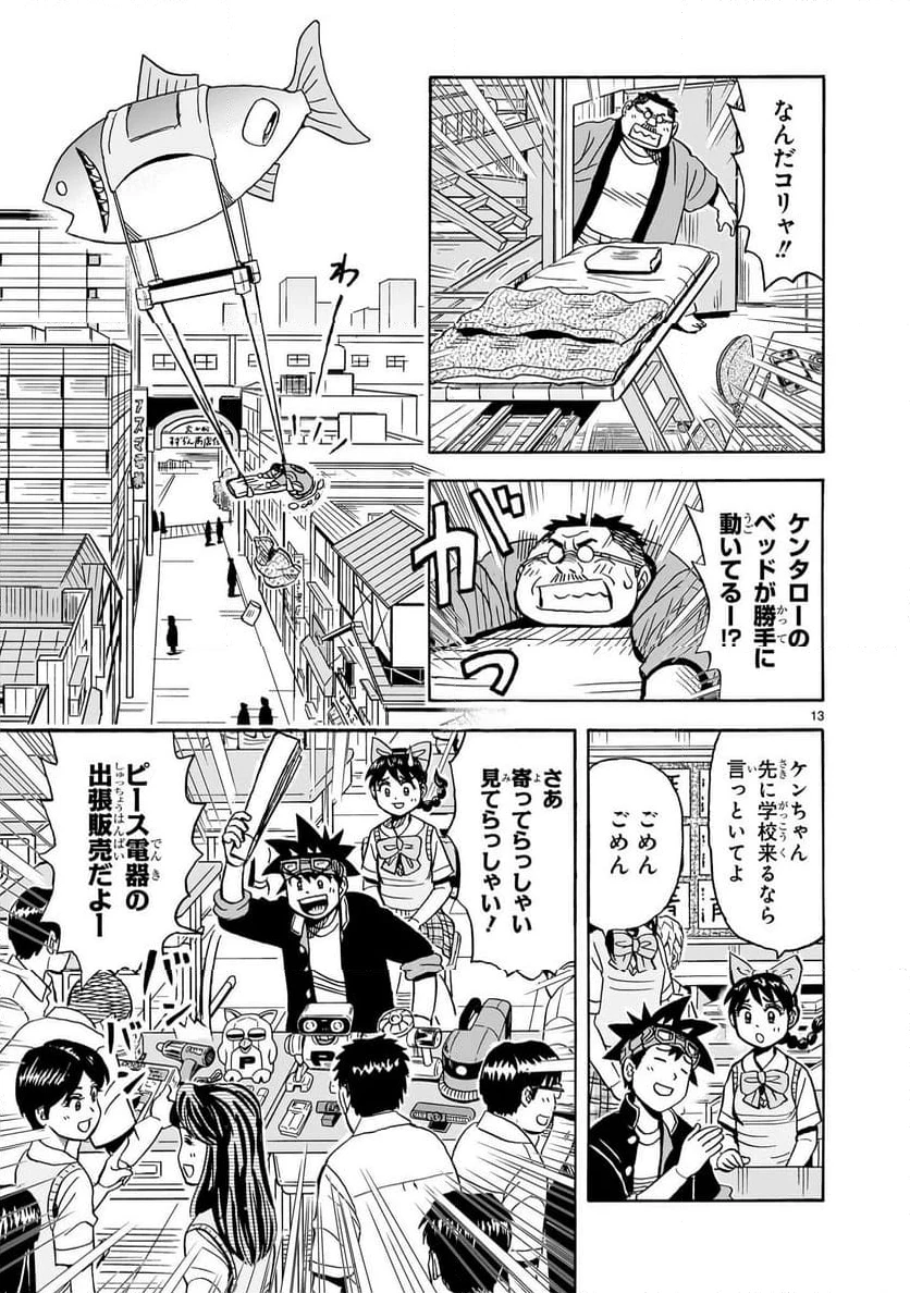 おまつり！ピース電器店 第2話 - 13