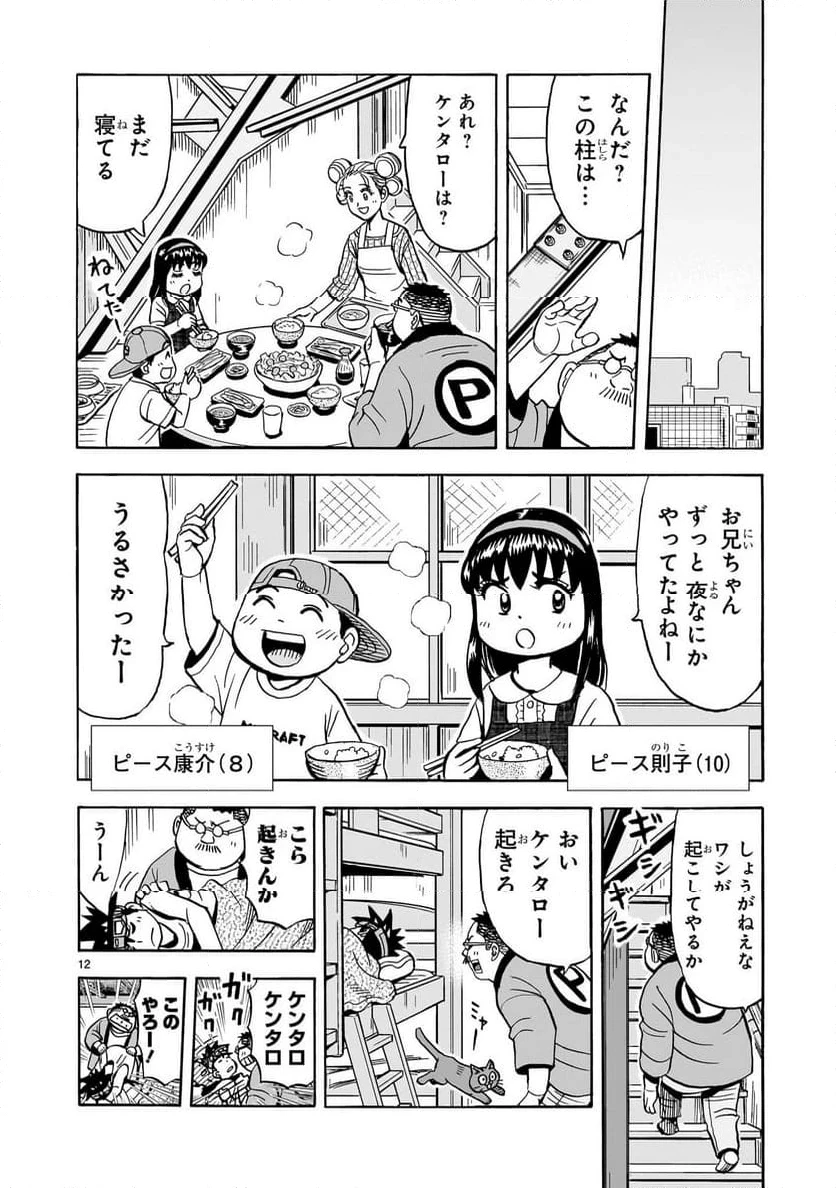 おまつり！ピース電器店 第1話 - 12