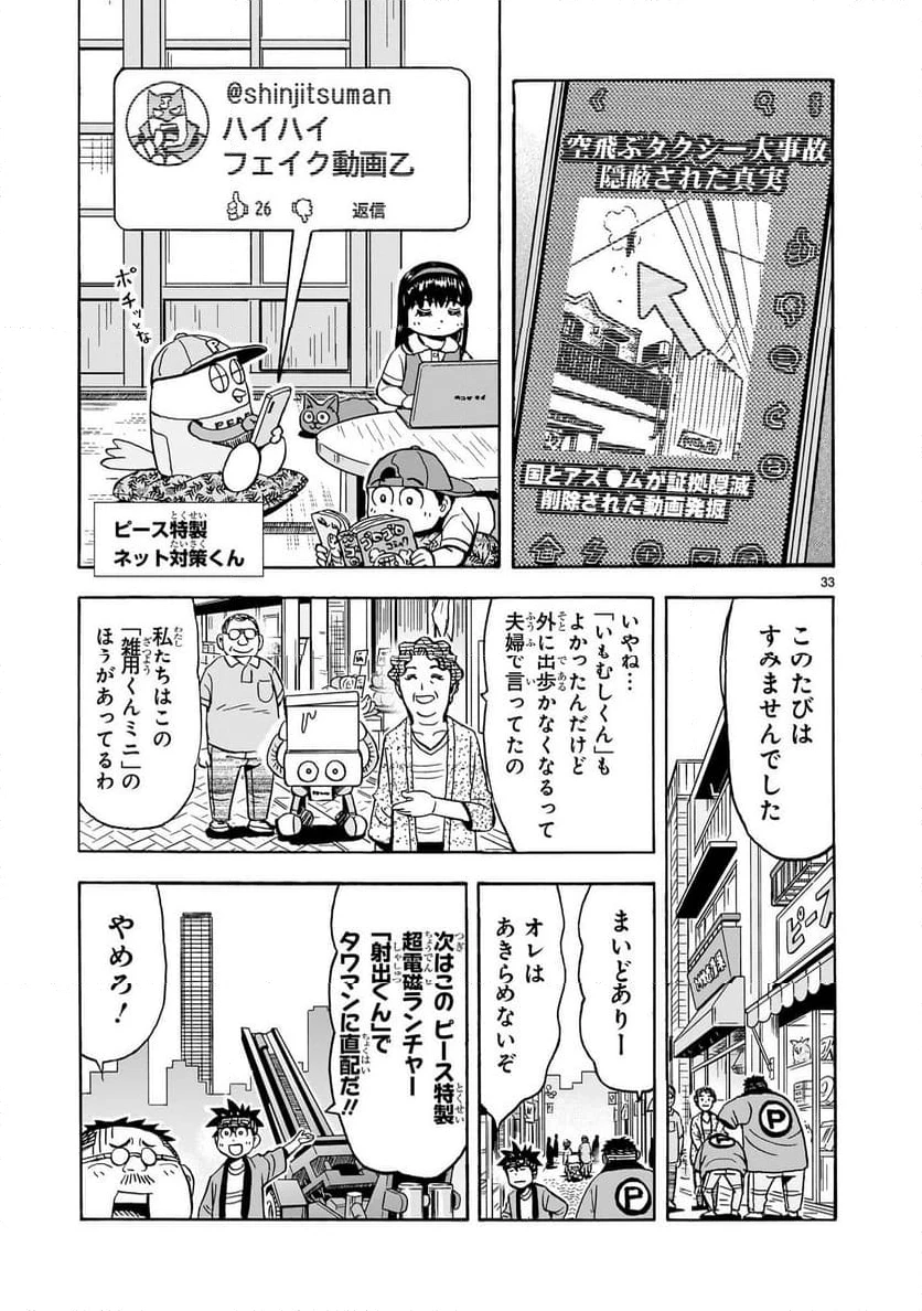 おまつり！ピース電器店 第1話 - 13