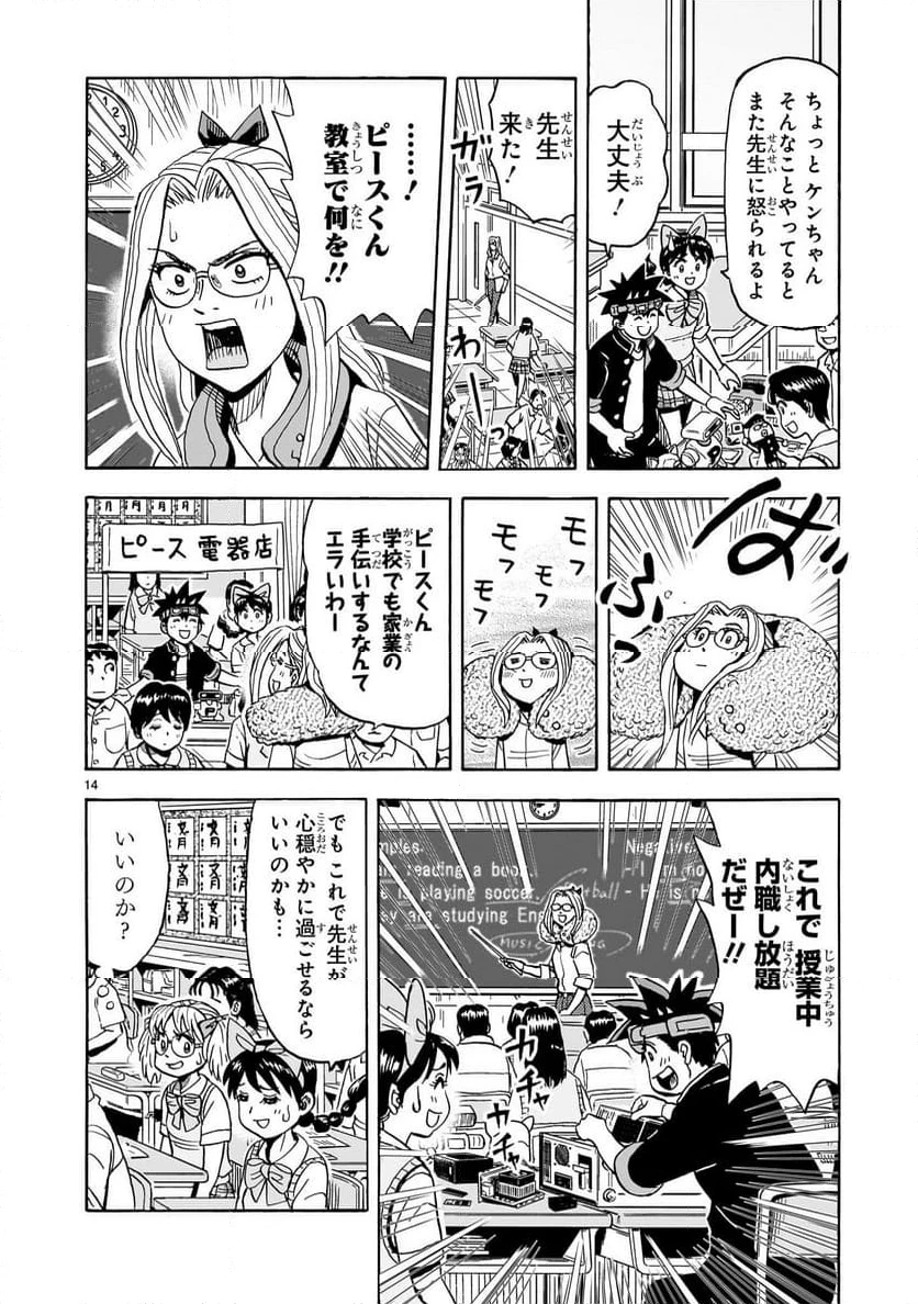 おまつり！ピース電器店 第2話 - 14