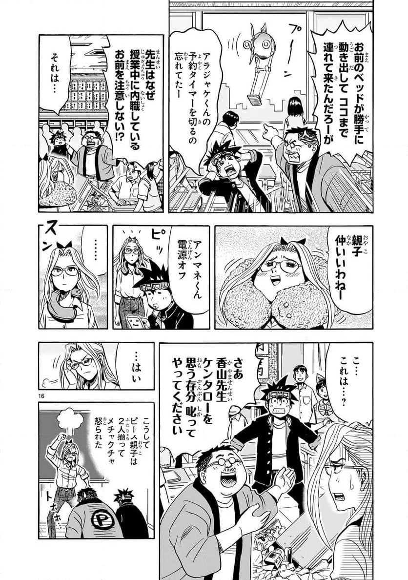 おまつり！ピース電器店 第2話 - 16