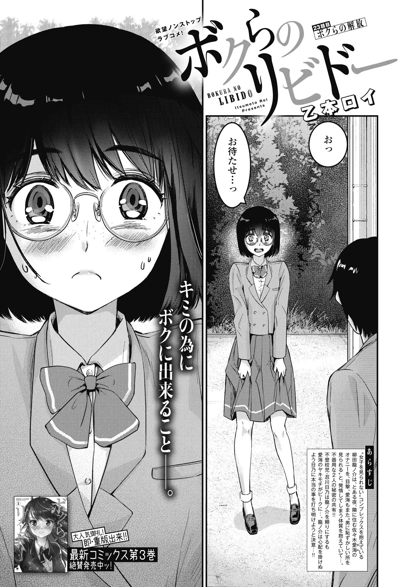 ボクらのリビドー 第23話 - 1