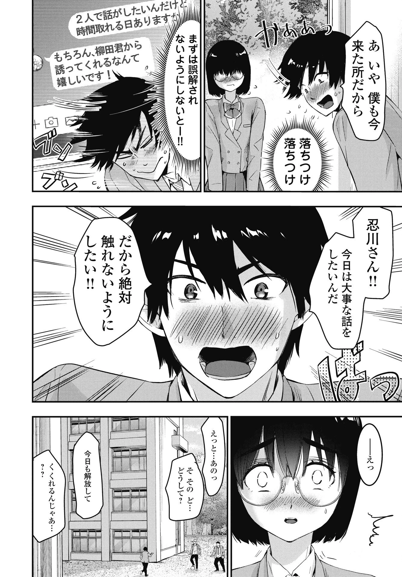 ボクらのリビドー 第23話 - 2