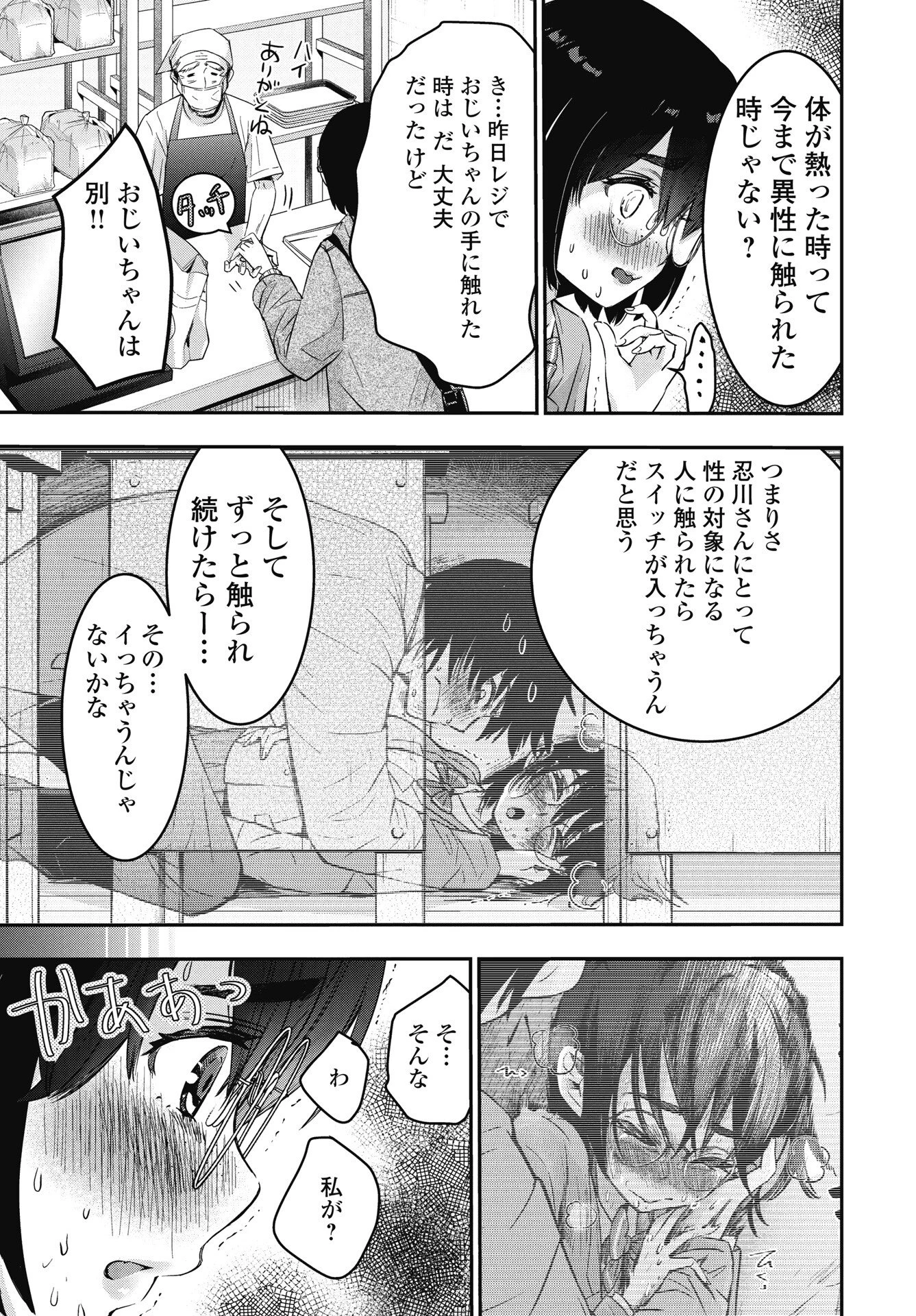 ボクらのリビドー 第23話 - 5