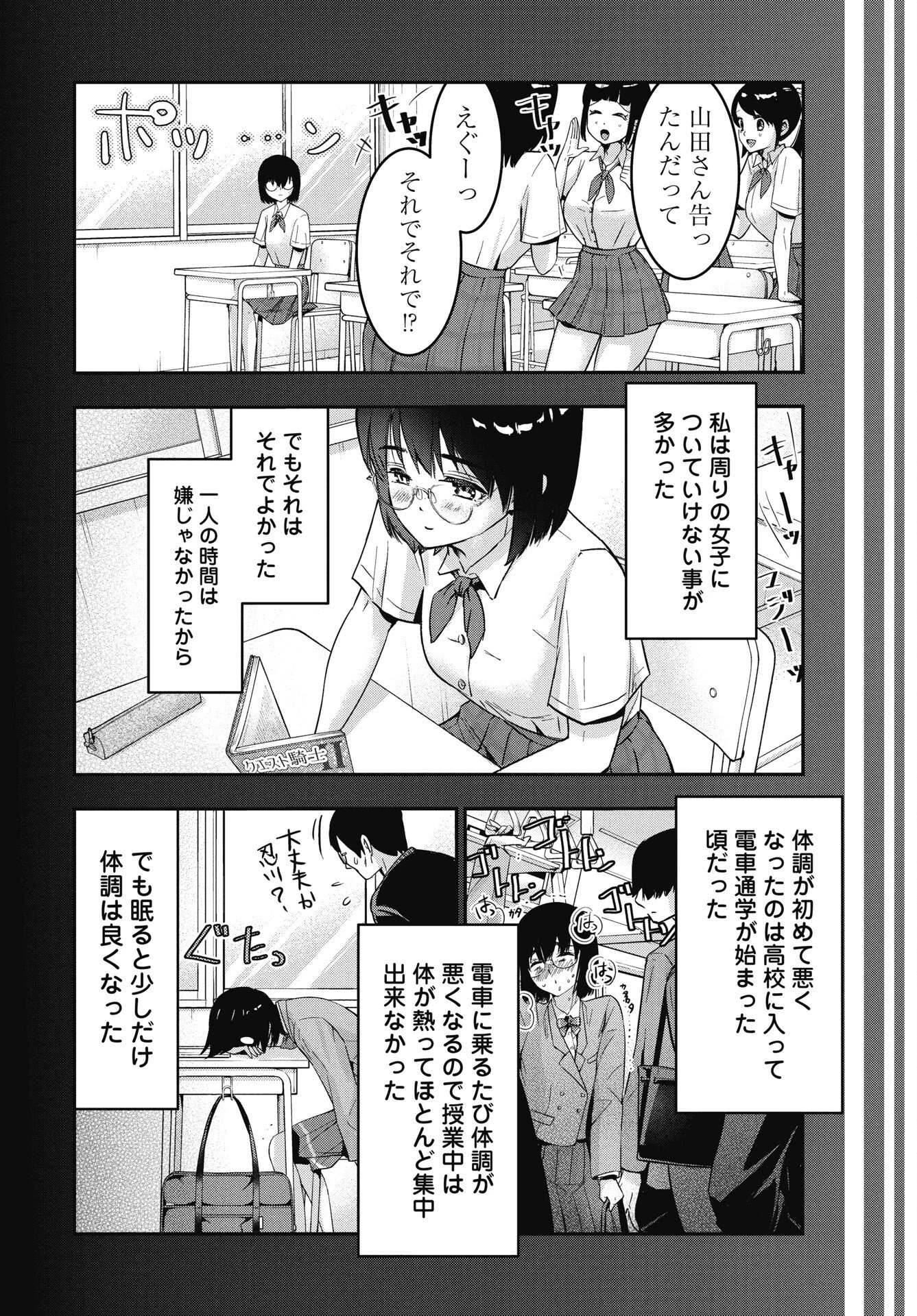 ボクらのリビドー 第23話 - 6