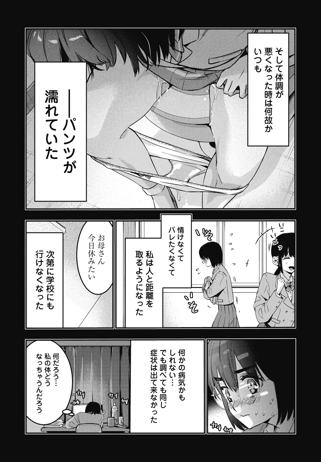 ボクらのリビドー 第23話 - 7