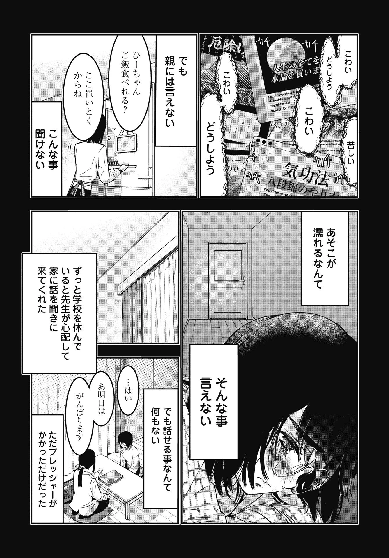 ボクらのリビドー 第23話 - 8