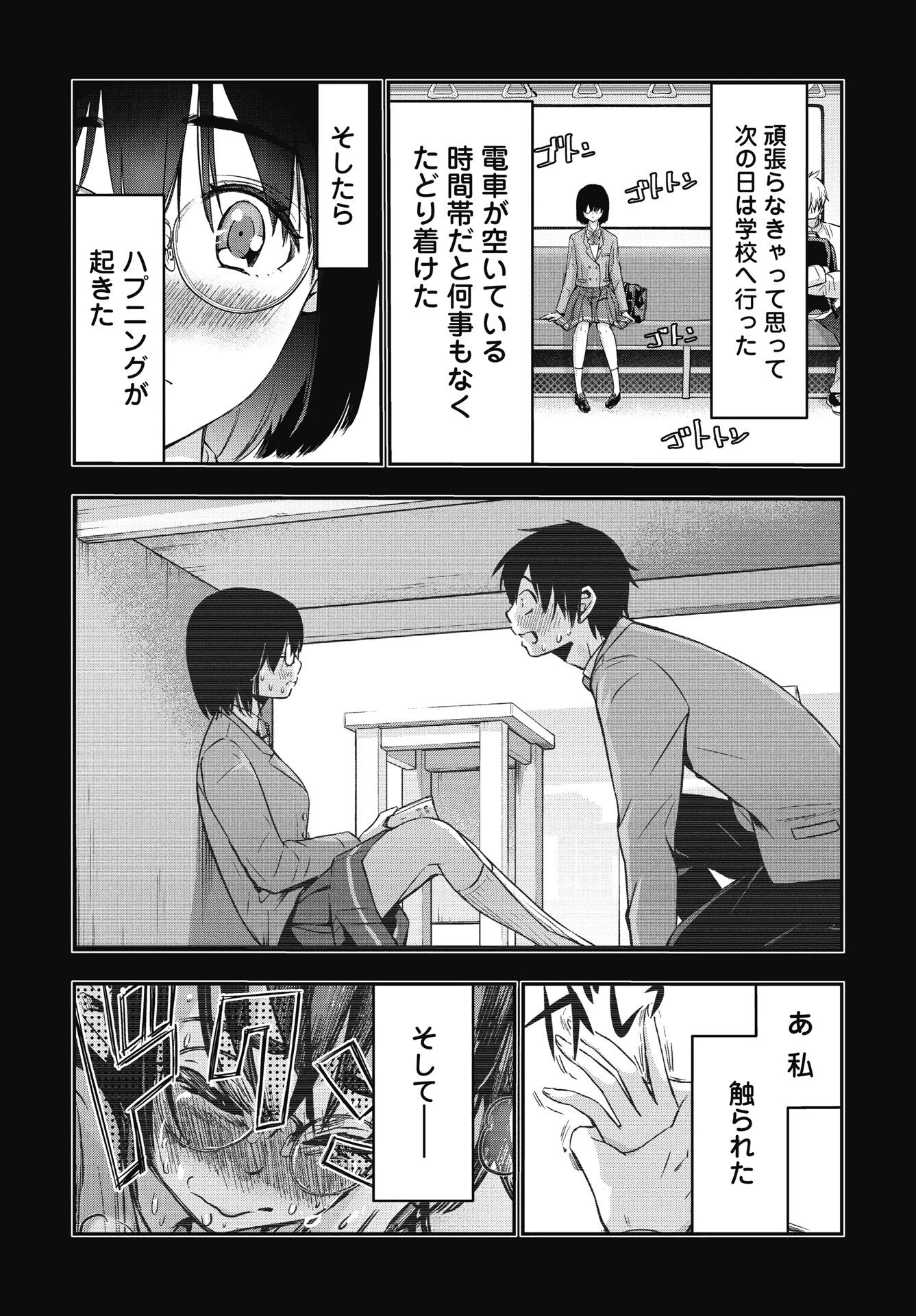 ボクらのリビドー 第23話 - 9