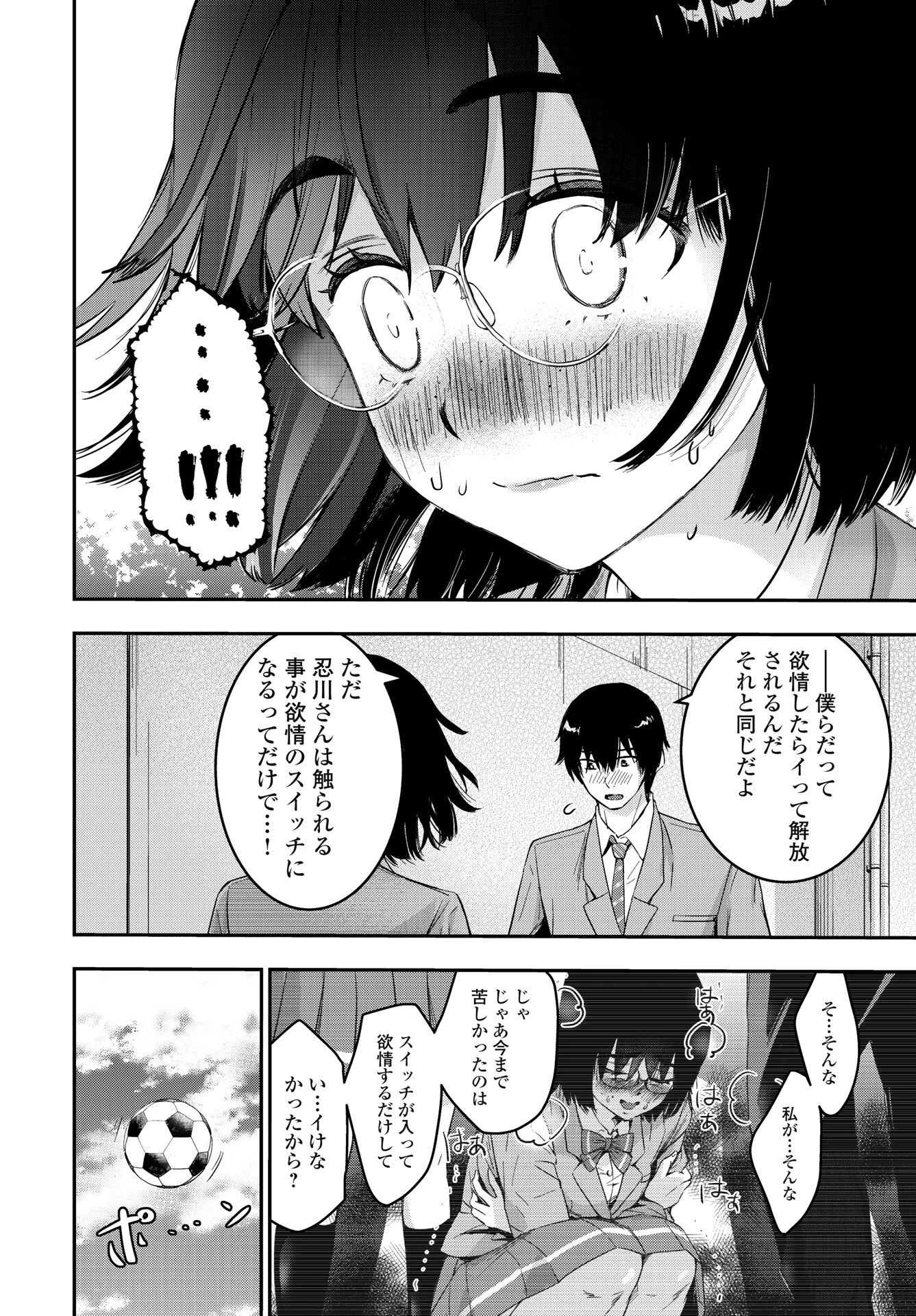 ボクらのリビドー 第23話 - 10