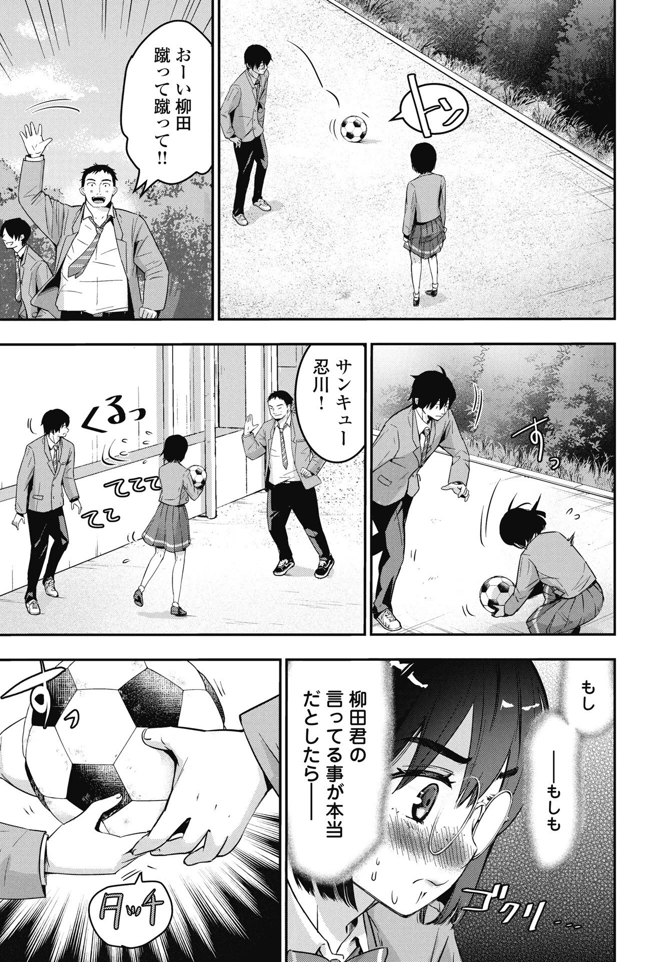 ボクらのリビドー 第23話 - 11