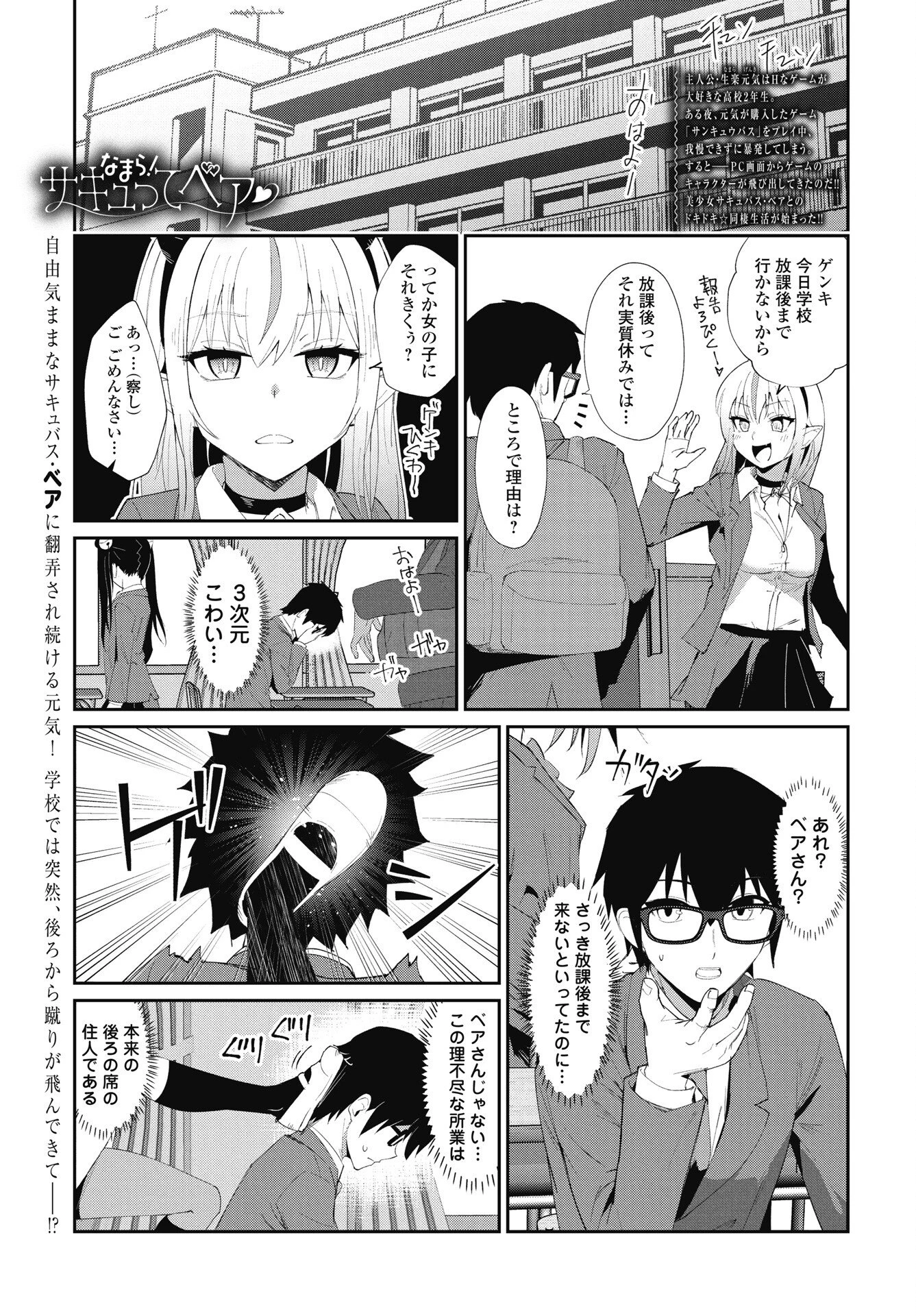 なまら！サキュってベア 第6話 - 1