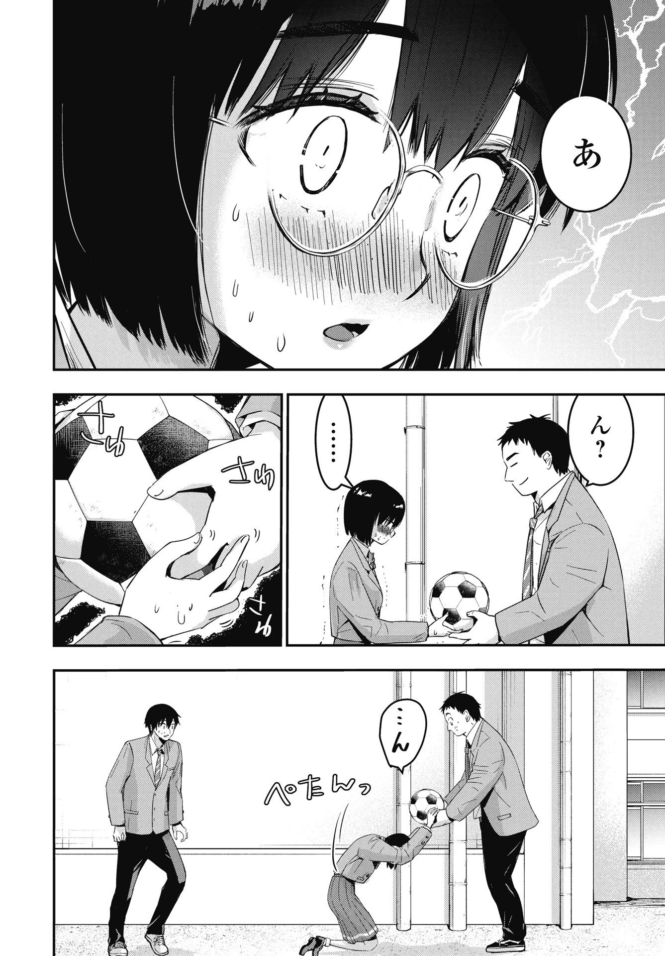 ボクらのリビドー 第23話 - 12
