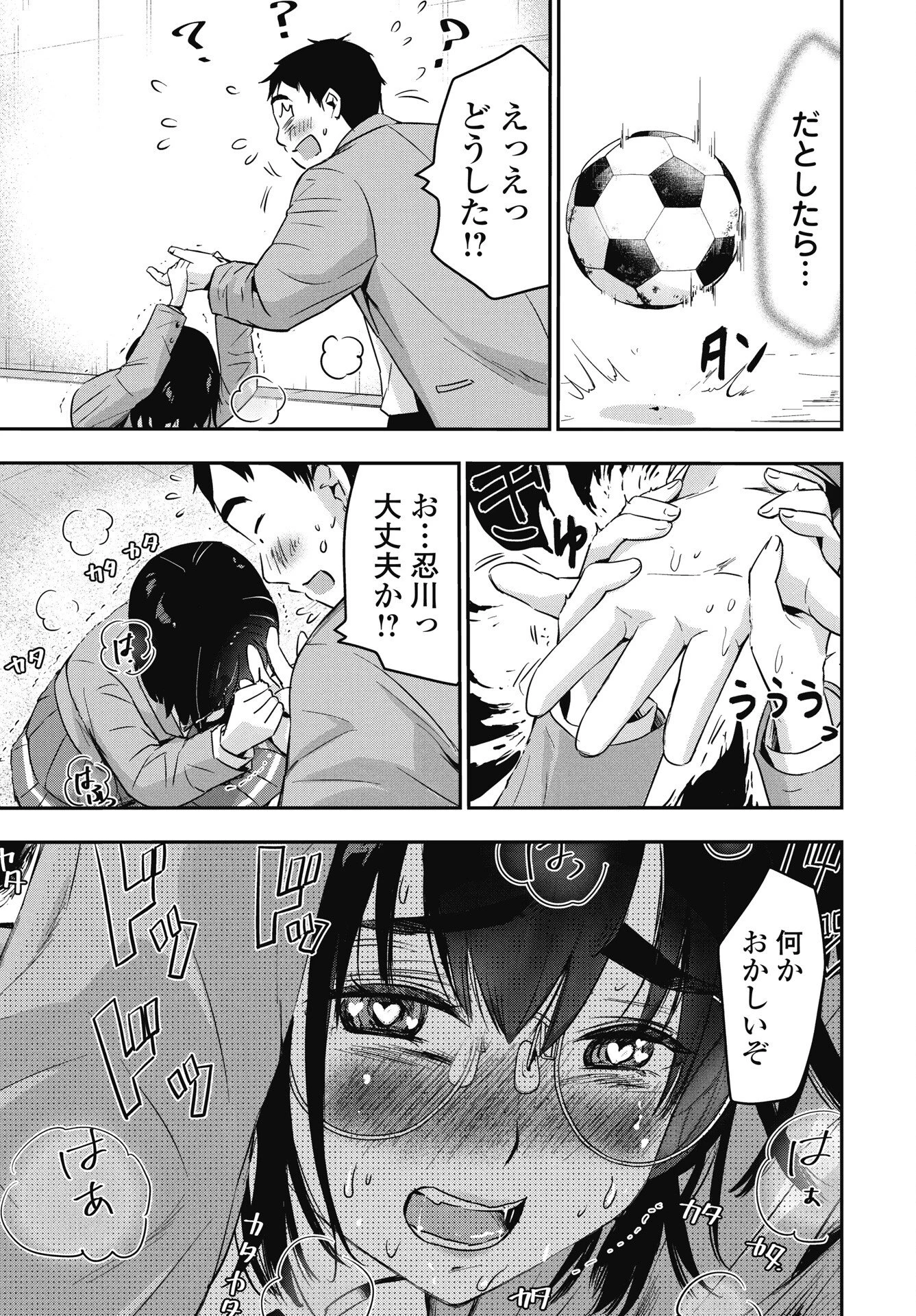 ボクらのリビドー 第23話 - 13