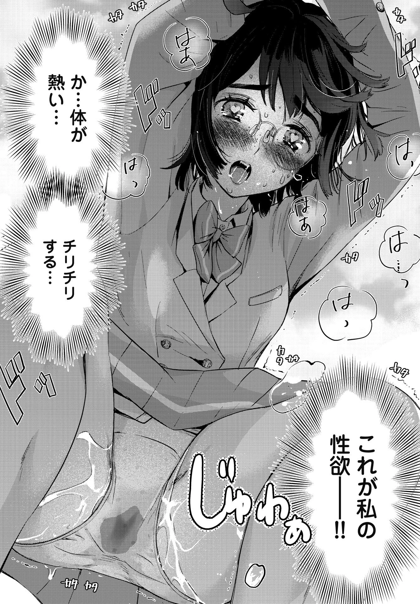 ボクらのリビドー 第23話 - 14