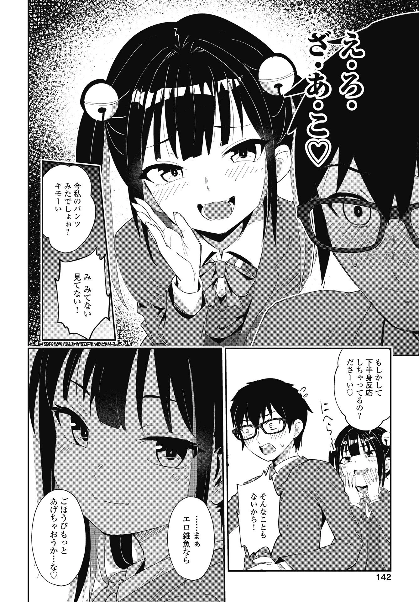 なまら！サキュってベア 第6話 - 4