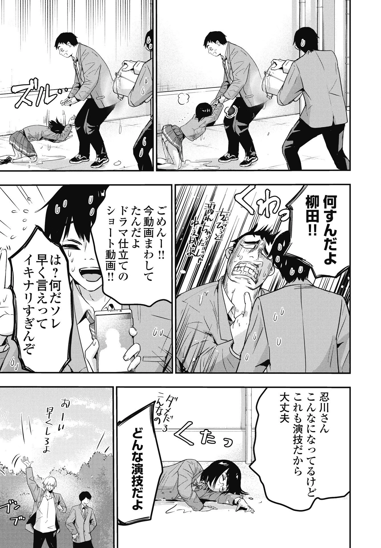 ボクらのリビドー 第23話 - 17